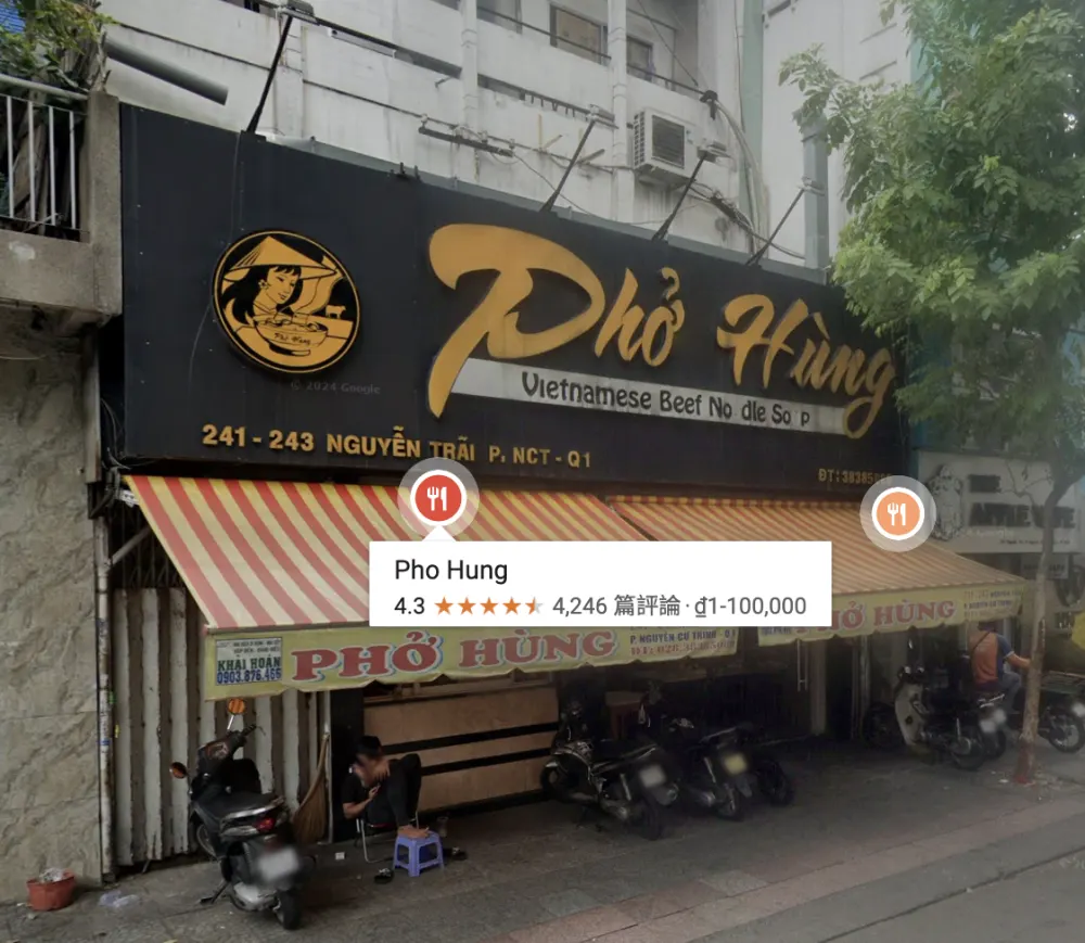 Phở Hùng 店面